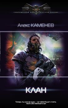 Алекс Каменев - Война трех рас