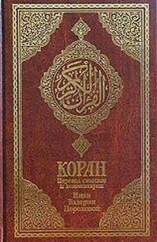Коран Саблуков - Коран (Перевод смыслов Саблукова)