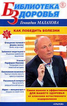 Геннадий Малахов - Кулинарная книга здоровья