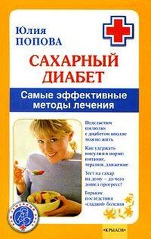 Юлия Попова - Малокровие: самые эффективные методы лечения