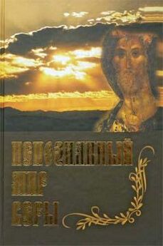 Сборник  - Символы веры раннего Христианства