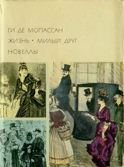 Ги Мопассан - Милый друг - английский и русский параллельные тексты