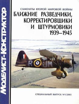 Д. Соболев - История самолетов 1919 – 1945