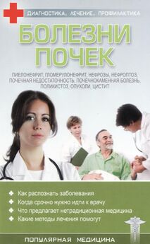 Дарья Нестерова - Лечение болезней печени, почек, мочевого пузыря, желчевыводящих и мочевыводящих путей
