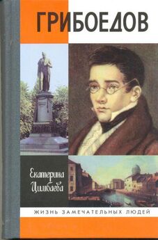 Евгений Понасенков - Первая научная история войны 1812 года
