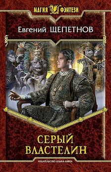 Михаил Атаманов - Серый Ворон. Друзья и магия