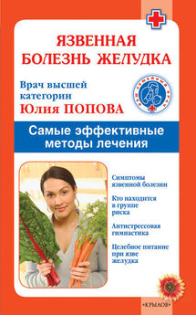 Юлия Попова - Сахарный диабет. Самые эффективные методы лечения