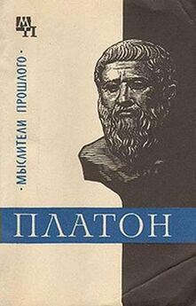  Платон - Сочинения