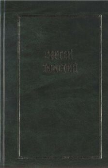 Алексей Толстой - Собрание сочинений в десяти томах. Том 9