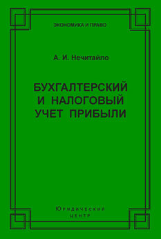 П. Никаноров - Совместная деятельность: бухгалтерский учет и налогобложение