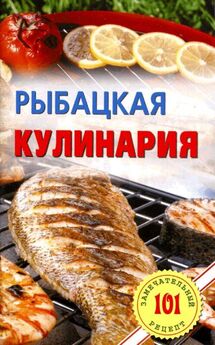Владимир Онищенко - Соление, вяление, сушка и копчение рыбы