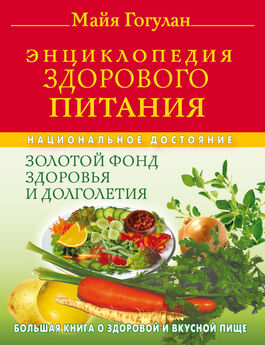 Хироми Шинья - Книга о вреде здорового питания, или Как жить до 100 лет, не болея