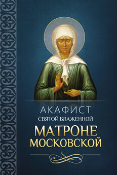 Сборник - Акафист святителю Николаю, Мирликийскому чудотворцу