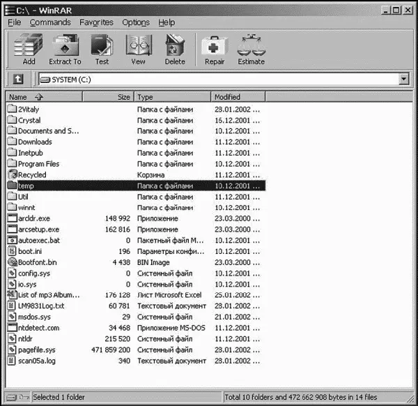 WinRAR WinRAR это на сегодня один из наиболее популярных архиваторов Причем - фото 43