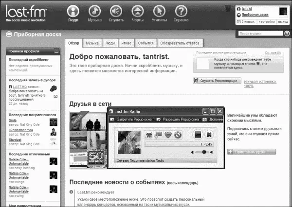 LastFm Причем программу эту можно откорректировать для этого в плеере - фото 62