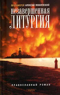 Да поистине здесь святая земля и все кругом святые приходят в финале к - фото 13