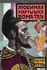 Некто во все лопатки улепетывает по экзотической благоухает сандаловое - фото 23