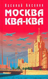 В 1952 году толькотолько возведенную высотку на Котельнической набережной - фото 45