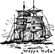Через несколько недель ушёл в море и Фрам Он должен был зимовать в тёплых - фото 55