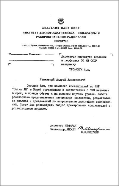 ИНСТИТУТ ГЕОЛОГИИ И ГЕОФИЗИКИ СО АН СССР В головную организацию при - фото 4