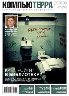 Выпускающий редакторВладимир Гуриев Дата выхода22 января 2008 года 13Я - фото 1