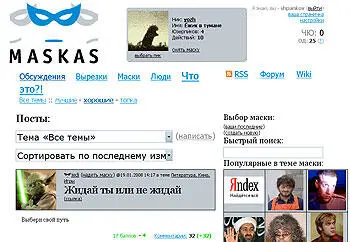 Адрес maskasru Интерфейс русский флэшплагин не требуется Хоть каждый из нас и - фото 33