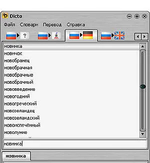 ОС Windows Адрес dictoorgru Версия 2152 Размер 28 Мбайт Интерфейс - фото 51