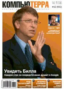 Выпускающий редакторДмитрий Мендрелюк Дата выхода14 ноября 2006 года 13Я - фото 1