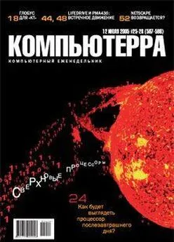 Журнал Компьютерра - Журнал «Компьютерра» №25-26 от 12 июля 2005 года