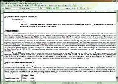 OpenOfficeorg 20 стартует быстрее своего старшего брата показывая - фото 51