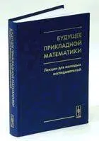 Книга состоит из девятнадцати лекций прочитанных осенью прошлого года на - фото 47