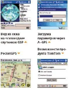 Список программ расширен за счет системы навигации GPS от компании TomTom - фото 38