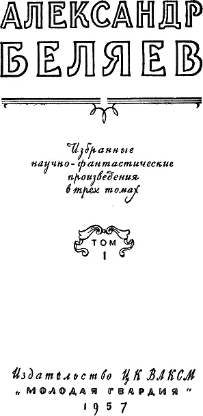 ЧАСТЬ ПЕРВАЯ ДРАМА МЕЙСТЕРЗИНГЕРА Снежная равнина Истомлённые собаки тянут - фото 2