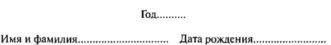 Памятка для психологических наблюдений Работа - фото 62