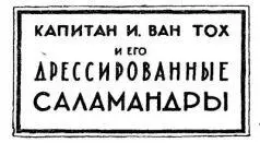 Пан Повондра вспомнил большого толстого человека в капитанской фуражке - фото 4