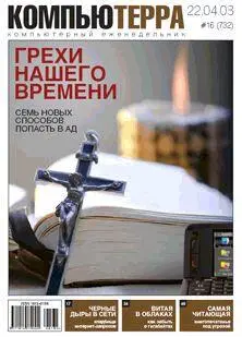 Выпускающий редакторВладислав Бирюков Дата выхода22 апреля 2008 года 13Я - фото 1