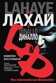 Тим Лахай - Вавилон восставший