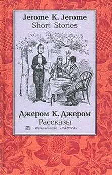 Джером Джером - Мое знакомство с бульдогами