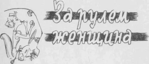 Возилась бы лучше с кастрюлями это нередко приходится слышать женщине и - фото 90