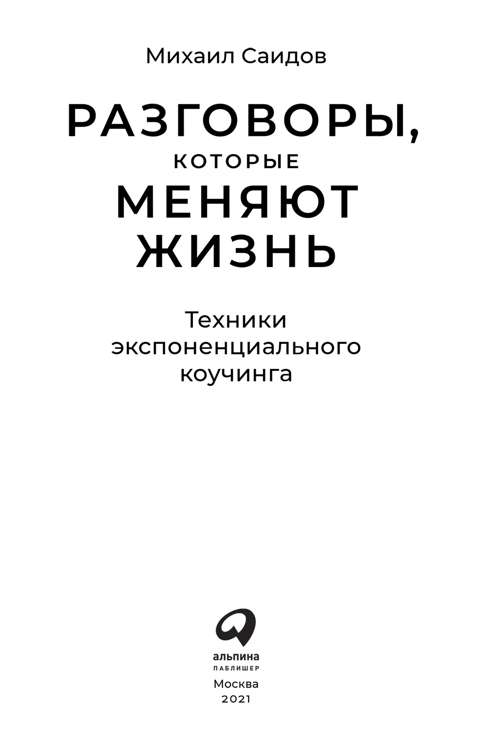 Введение В этой книге я сконцентрировал особые знания и техники которыми - фото 1