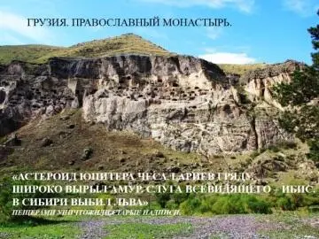 Пещеры рылись позже создателей надписей поэтому прочитать удалось немного По - фото 65