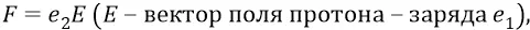 откуда напряжённость поля в данной точке равна отношению силы с которой поле - фото 1119