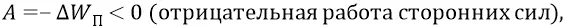 изменение потенциальной энергии должно быть положительным Проверим это И - фото 1160