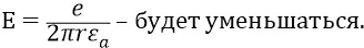 Вычислим теперь величину напряжённости того поля протона которая действует - фото 1304