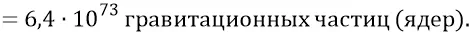 Тогда максимальная масса только что родившихся электромагнитных частиц в объёме - фото 418