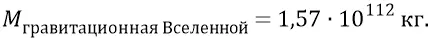 Эта инерционная масса по мере расширения Вселенной будет уменьшаться и к - фото 436