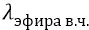 Гравитация и эфир - изображение 715