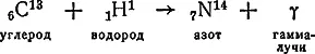Последний присоединяет к себе еще один протон и дает атом радиоактивного - фото 31