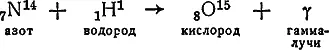 Радиоактивный кислород распадается с образованием атома азота Получившийся - фото 32