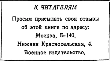 Профессор Борис Борисович Кудрявцев О НЕСЛЫШИМЫХ ЗВУКАХ Редактор Я М Кадер - фото 95